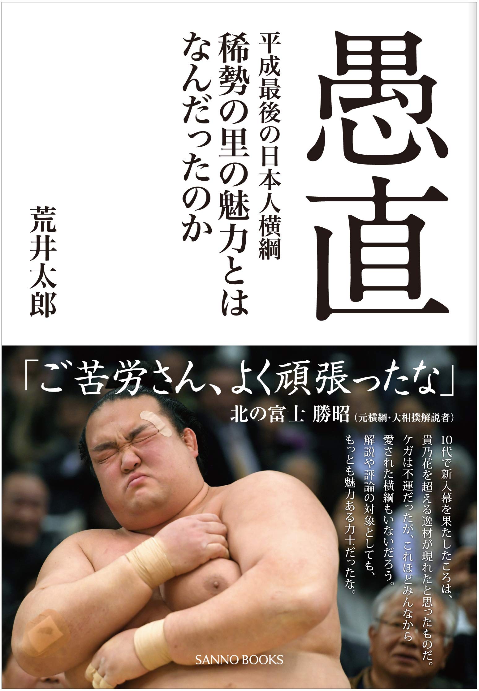 木下大門木版画「横綱稀勢の里土俵入り」直筆揮毫入り